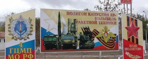 День полигона