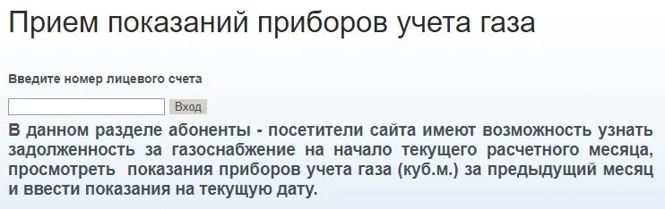 Показания счетчиков газа чебоксары по лицевому счету