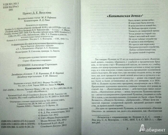 Капитанская дочка количество страниц. Пушкин Капитанская дочка количество страниц. Сколько страниц в книге Капитанская дочка Пушкина. Капитанская дочка объем страниц.