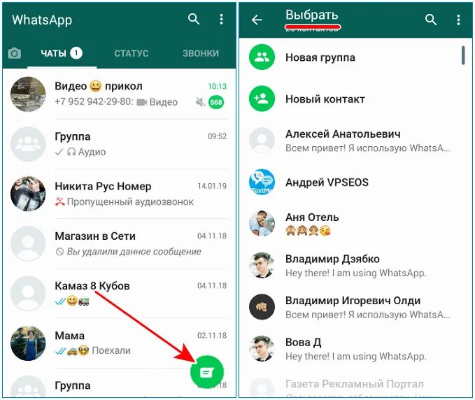 Вотс без добавления в контакты. WHATSAPP. Сообщение WHATSAPP. Сообщение в вотсапе. Отправить в ватсап ватсап.