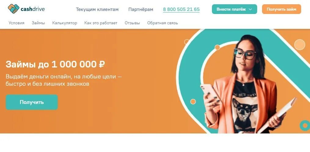 Кэшдрайв займ. CASHDRIVE займы. CASHDRIVE логотип. МКК CASHDRIVE.