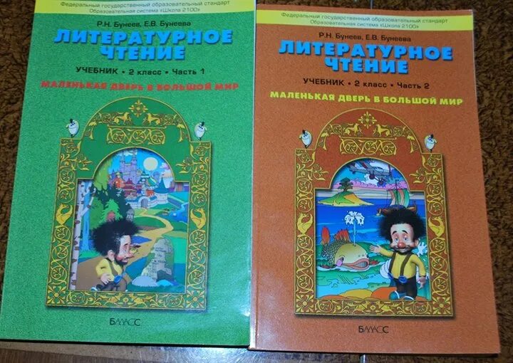Учебник чтения 3 класс бунеев. Литература бунеев бунеева. литературное чтение 2 класс бунеев. учебники бунеева. маленькая дверь в большой мир.