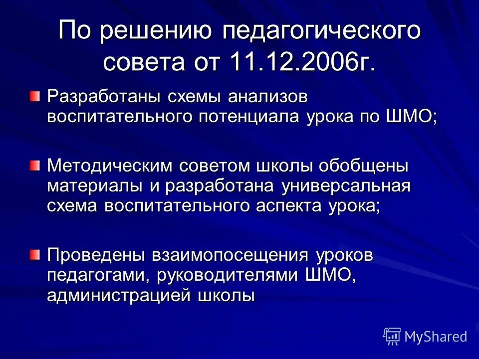 Педсовет воспитательный потенциал урока. Педсовет по воспитательной работе. Педсовет воспитательный потенциал урока. Педсовет воспитательный потенциал урока. Педсовет воспитательный потенциал урока.