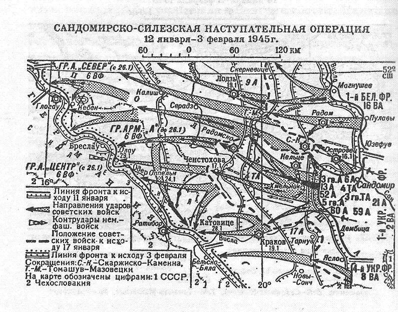 Где в феврале 1945 года. Карта Висло-Одерской операции 1945. Висло –Одерская операция 1945г.. Висло-Одерская наступательная операция 12 января 3 февраля 1945 г. Сандомирско-Силезская операция 1945 карта.