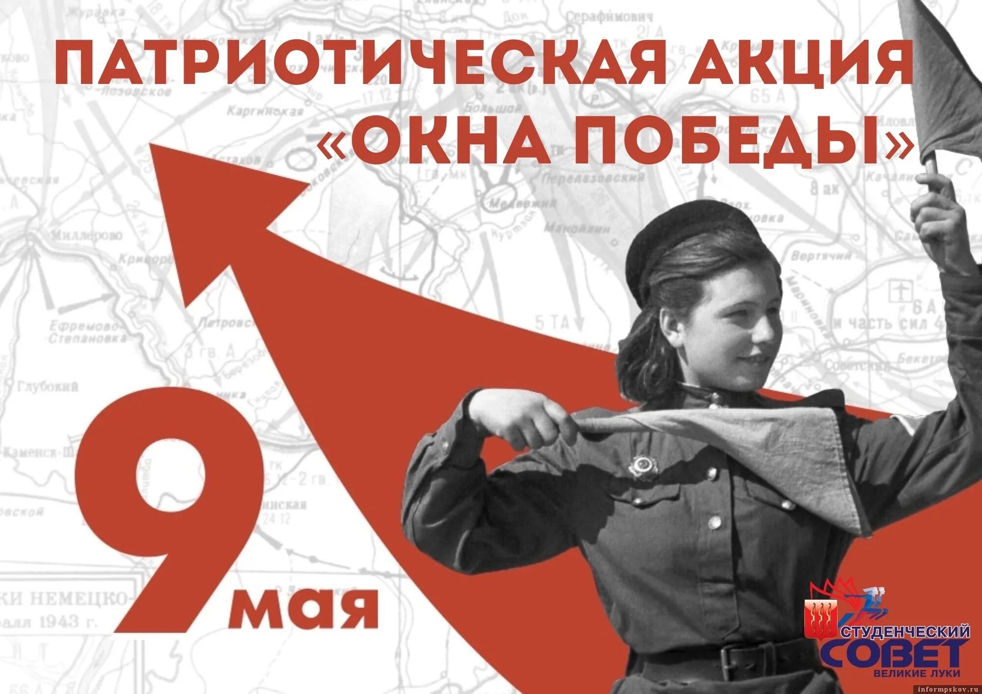 Участие в акции окна победы. Всероссийская акция окна победы. Суть акции окна победы. Всероссийская акция окна победы. Участие в акции окна победы.