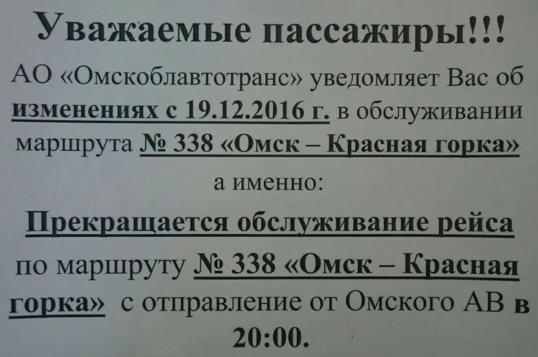 Уважаемые пассажиры. Уважаемый пассажиры. Уважаемые пассажиры табличка. Объявление для пассажиров об изменении расписания.