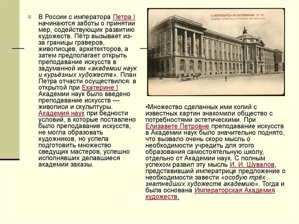 События второй половины 18 века. Художественная культура при Петре 1 архитектура. Культура России второй половины 18 века. Культура во второй половине XVIII века. «Художественная культура России второй половины XVIII века.