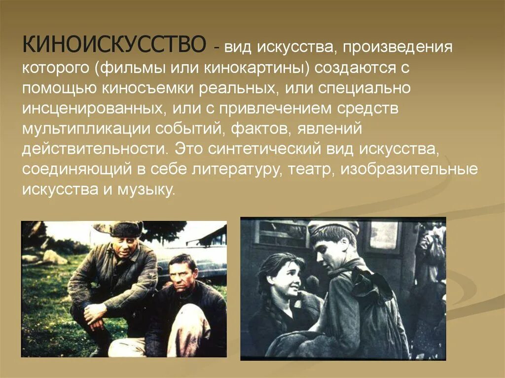 Какой вид искусства можно проиллюстрировать. Виды искусства. Презентация на тему кинематограф.