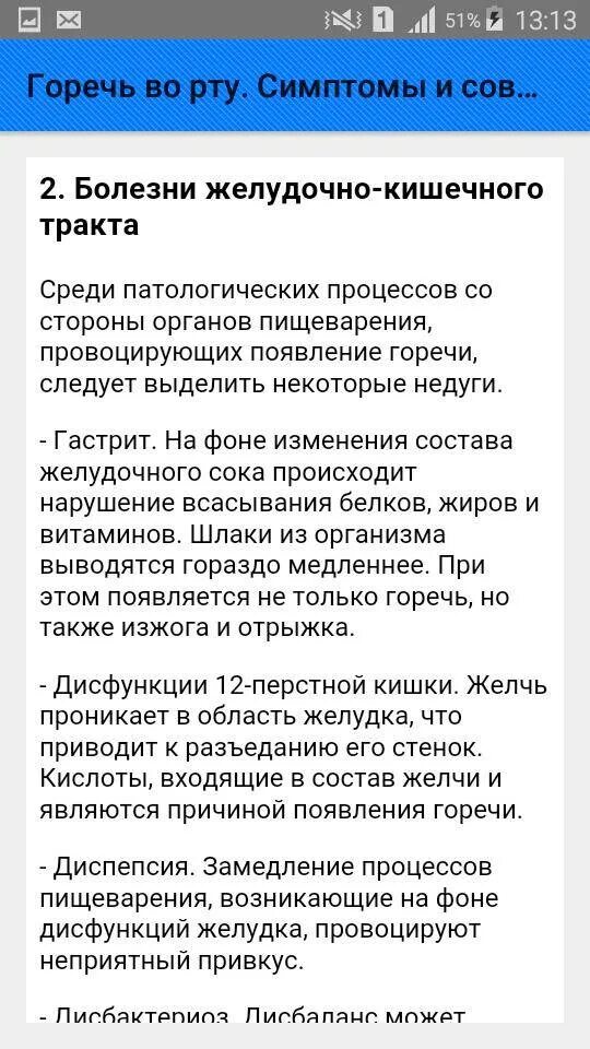 Изжога и горечь во рту. Приворот на любовь. Диета при язвенной болезни. Диета 1 при язвенной болезни. Диета при запорах.