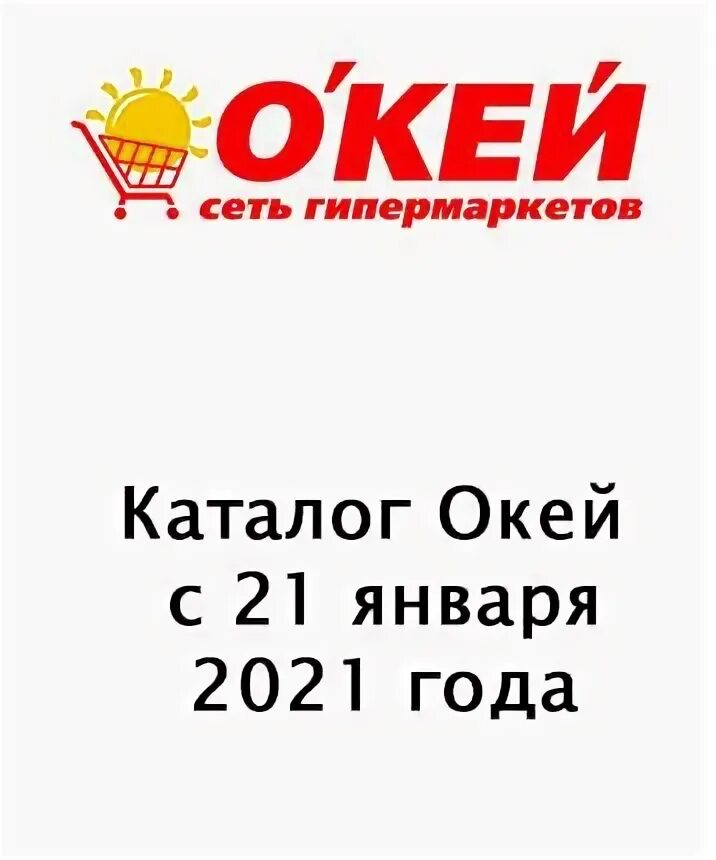 магазин окей мытищи июнь. тц июнь мытищи окей. сборщик заказов окей. окей магазин логотип. магазин окей рядом с улица васнецова 25.