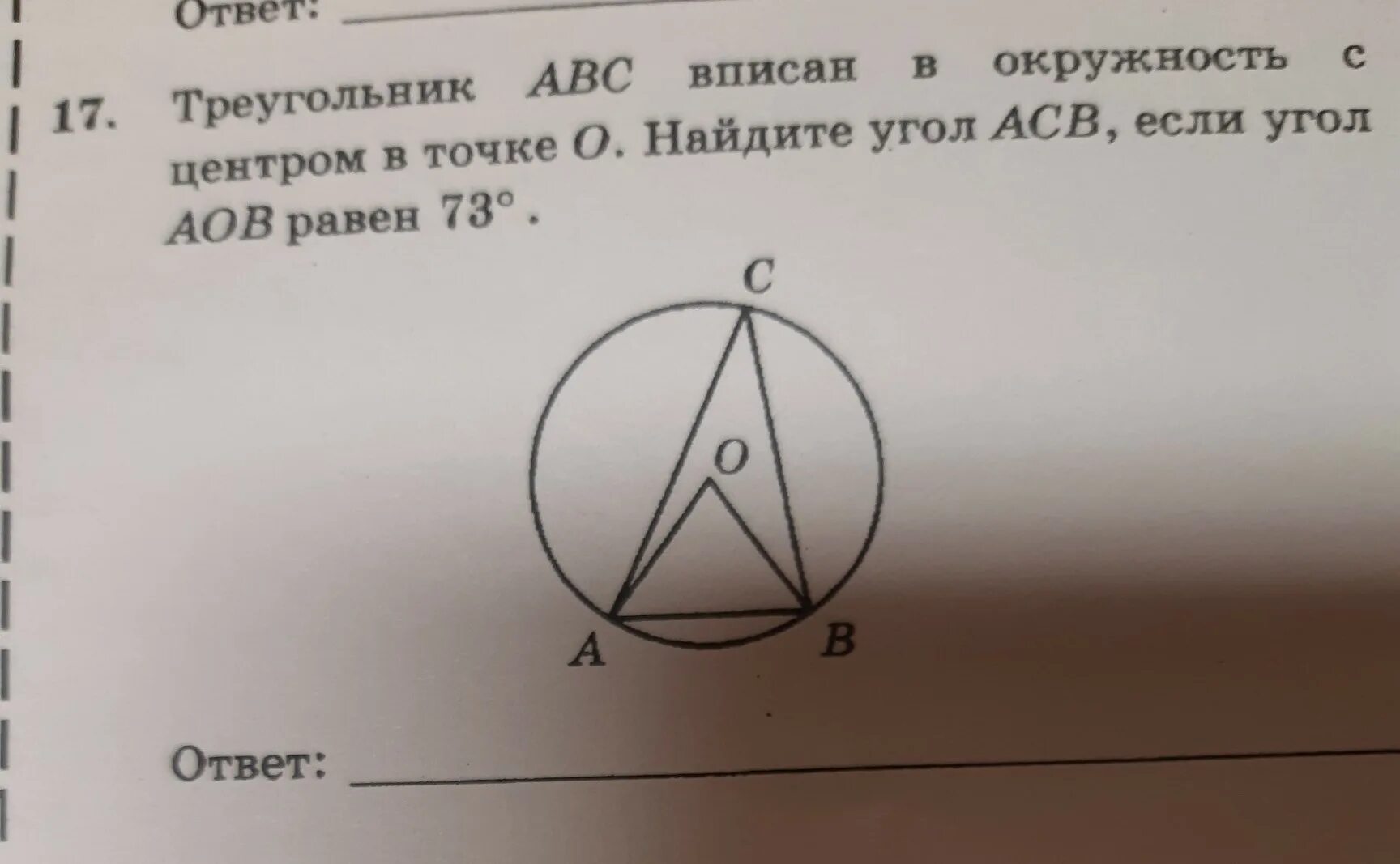 Треугольник АВС вписан в окружность с центром. Окр вписанная в треугольник. Треугольник ABC вписан в окружность. Треугольник АБСД вписан в окружность.