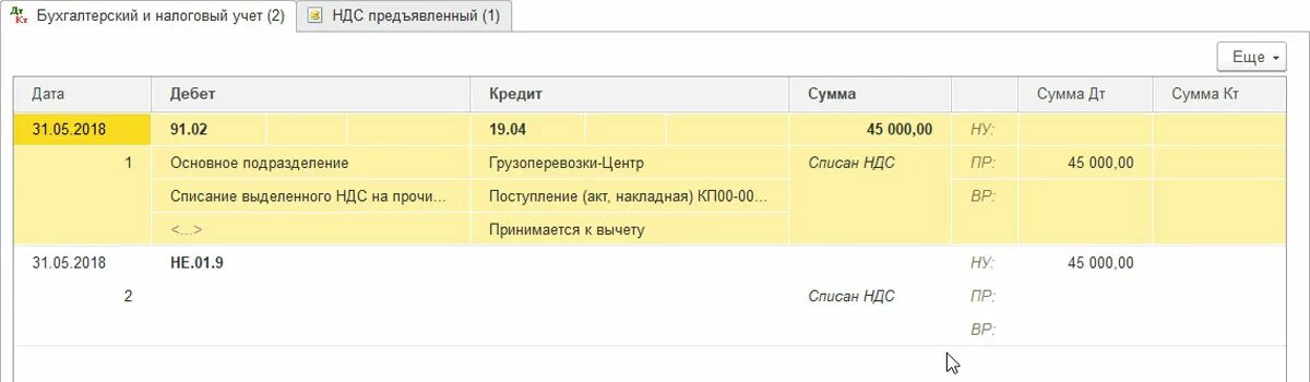 Списание не принимаемого ндс. Счета учета в 1с бухгалтерии 8.3. Резерв отпусков проводки в 1с 8.3. Проводки по резервам отпусков в бухгалтерском и налоговом учете. Резервы отпусков в налоговом учете проводки.