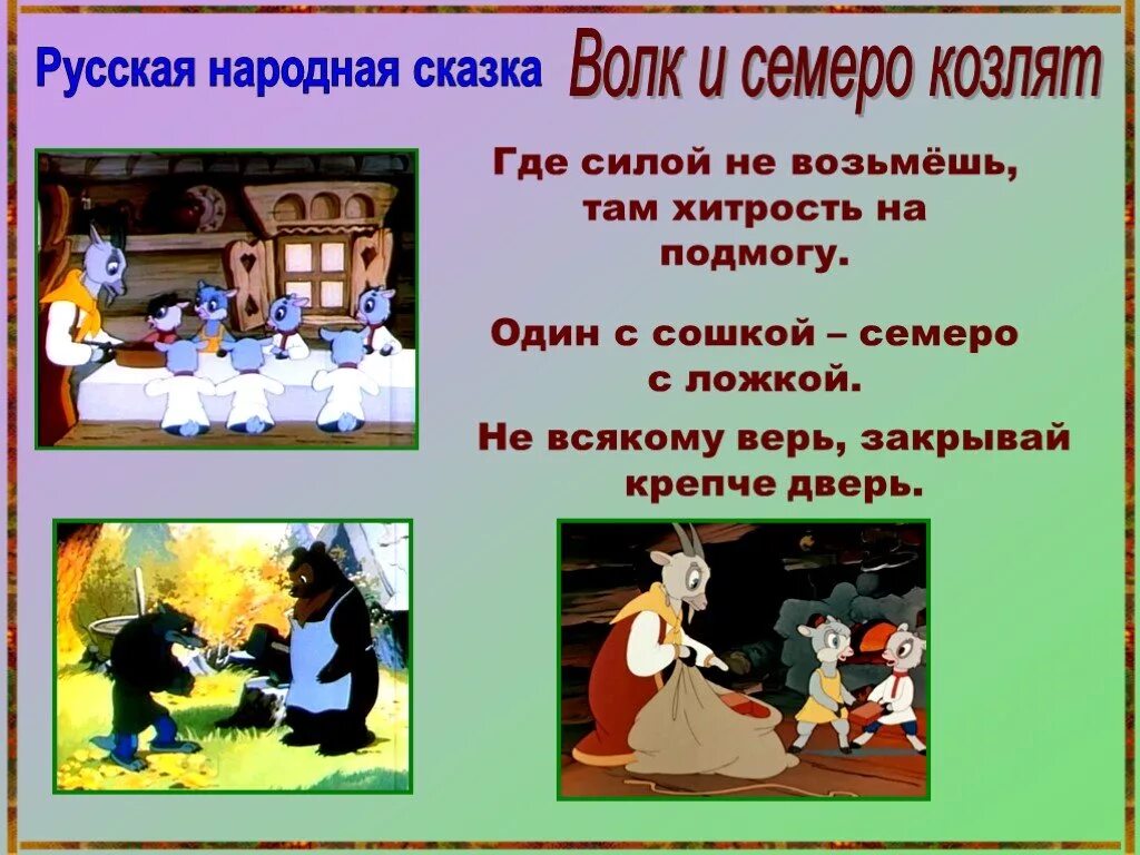 Сказки картинки слова