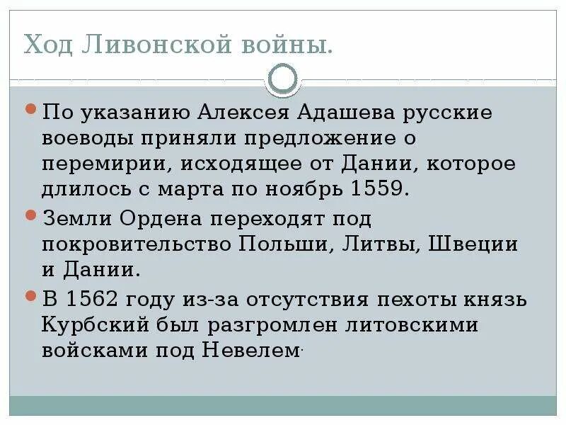 В каком событии участвовал адашев. Адашев при иване грозном.