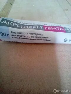 Акридерм гента крем отзывы