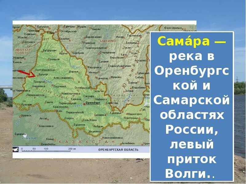 Река урал на карте россии с городами. Карта Оренбургской области с реками. Река Самара на карте Оренбургской области. Схема рек Оренбургской области. Карта с реками Оренбургская обл.