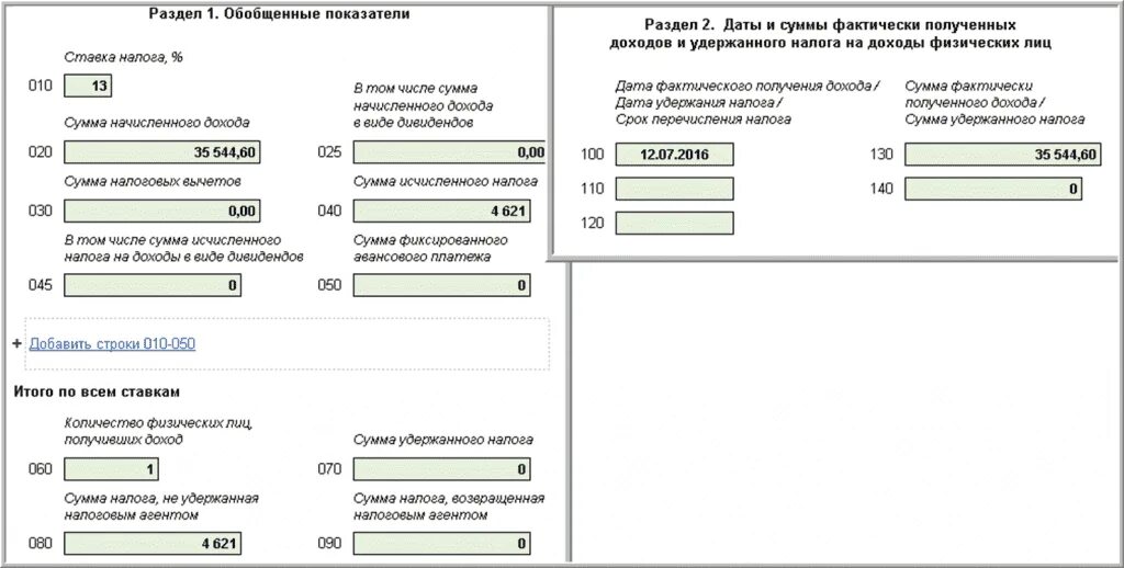 6 НДФЛ форма в 1с. Форма 6 НДФЛ ООО. Отражение дивидендов в 6 НДФЛ. Выплата дивидендов НДФЛ удерживается ли.