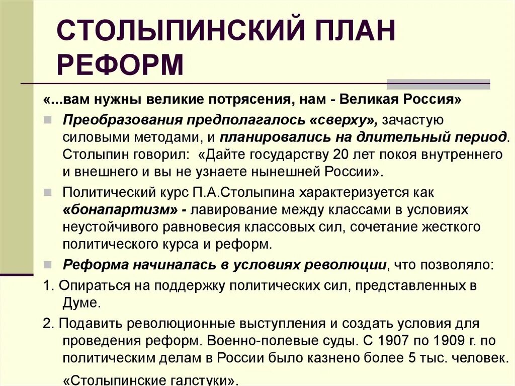 Создание военно полевых судов столыпин. Столыпинская реформа план. План преобразований. Столыпинская Военная реформа. Столыпинская судебная реформа.