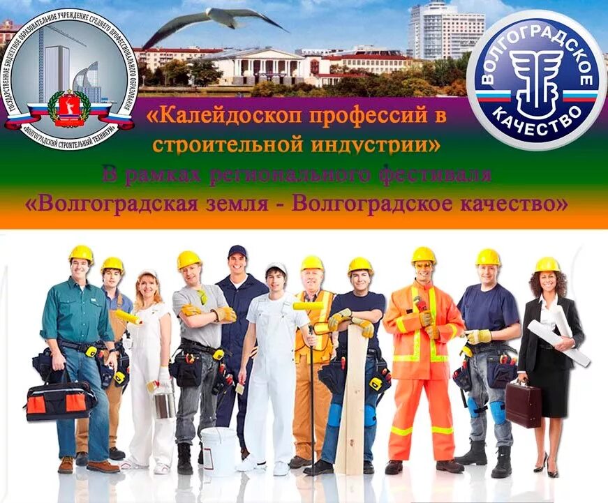 специальности колледжа. какие профессии в строительном колледже. строительный колледж специальности. политехнический колледж профессии. профессии строительной отрасли.