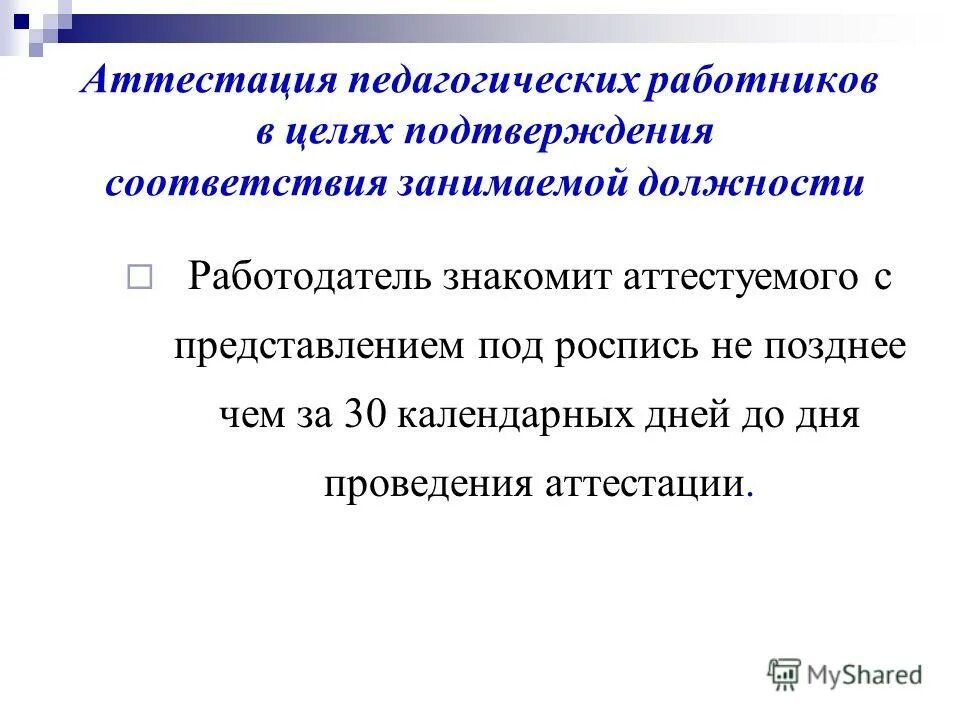 аттестация педагогических кбр