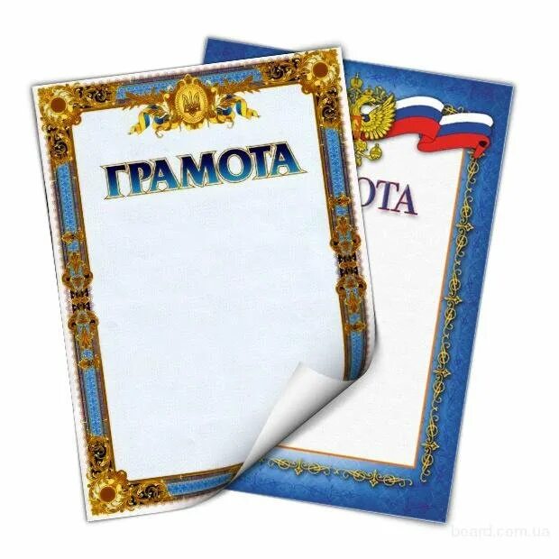 Грамота картинка. Грамоты. Диплом грамота. Грамота рисунок.