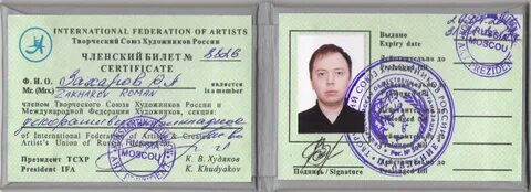 Союз вступить