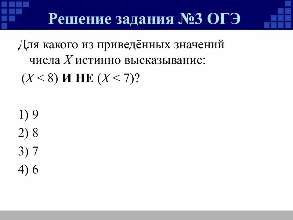 Задачи по информатике 9 класс. ОГЭ Информатика задача 9. Задания из ОГЭ по информатике. Задание по информатике 9 класс ОГЭ задание. 16 3 2 2 огэ