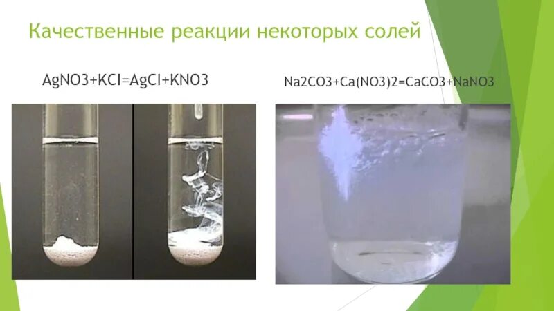 Na2so3 agno3 naoh. Na2co3 agno3 осадок. Kno3 качественная реакция. Na2co3 + co2 качественная реакция. Na2co3+agno3 цвет осадка.