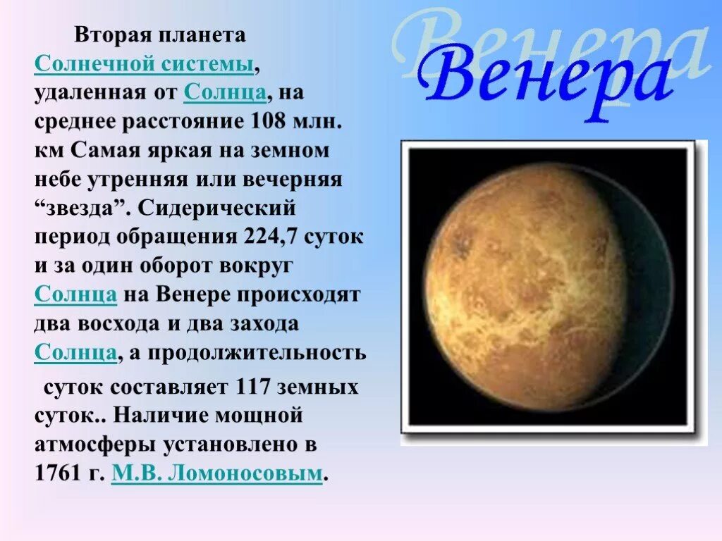 Планеты солнечной системы небольшой рассказ. Описание планет. Вторая Планета от солнца. Планеты с описанием. Информация о планетах.