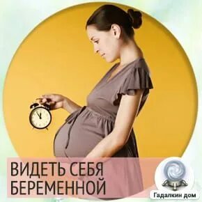 Видное беременным