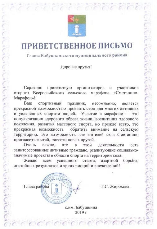 Пример поздравительного письма. Пример приветственного письма. Пример поздравительного письма. Поздравительное письмо. Текст приветственного письма для рассылки.