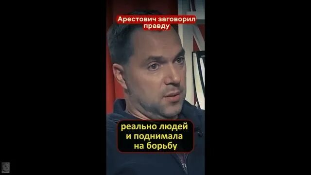 Запад обманул Россию Арестович. Запад обманывает Россию. Обман россия 2