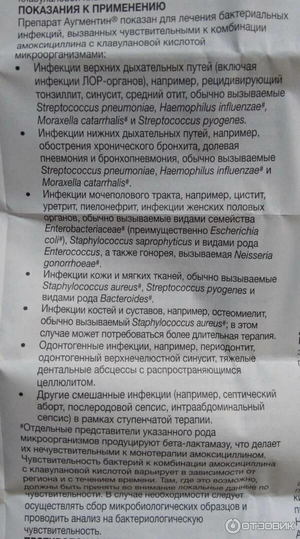 Аугментин 1000 инструкция отзывы. Аугментин показания. Аугментин показания к применению. Аугментин 500+клавулановая кислота. Аугментин инструкция по применению таблетки.