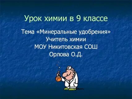 Презентация по химии 9
