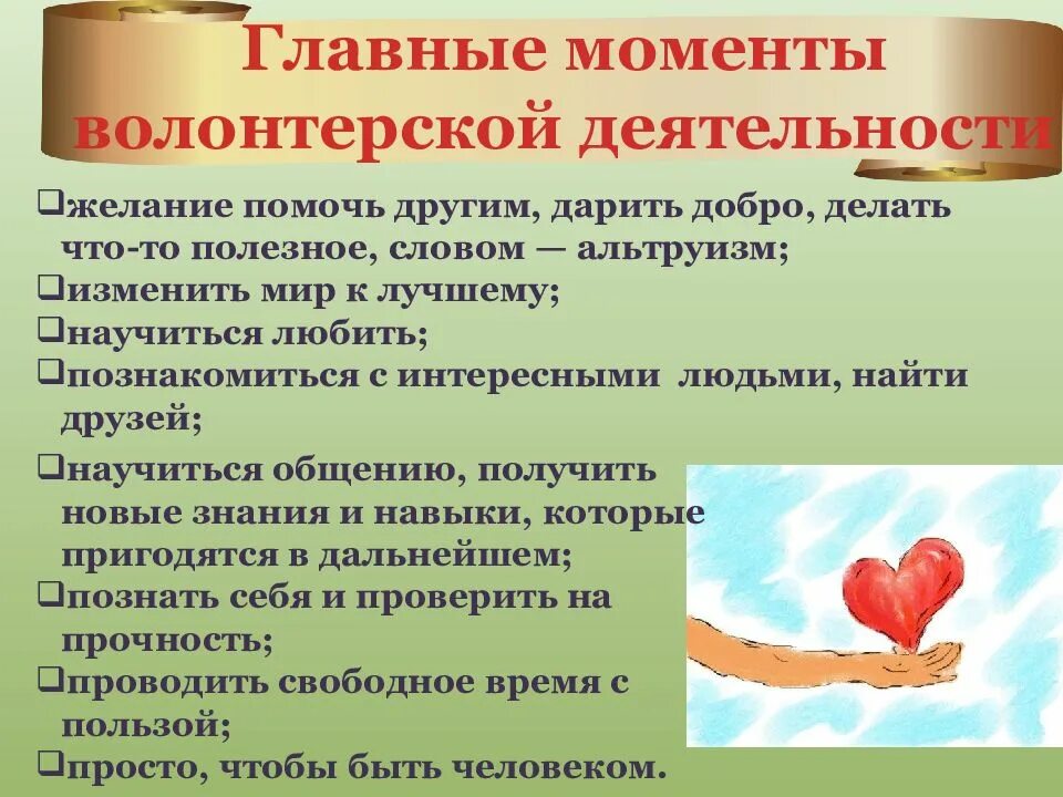 Чем полезна волонтерская деятельность. Презентация на тему кто такой волонтер. Что дает волонтерство. Чем занимается волонтерское движение. Информация о волонтерской деятельности