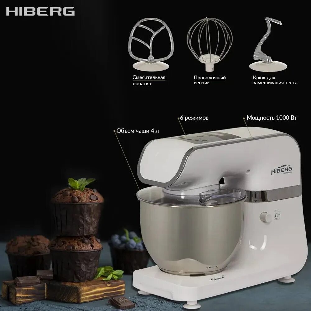Hiberg mp 1040. Миксер hiberg mp 1040 dw. миксер планетарный hiberg mp 1040 w. аэрогриль hiberg mgs 500 b. hiberg mg 990 y.