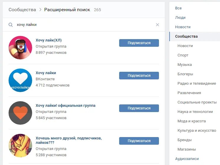 Как можно назвать своих подписчиков. Лайки вк. вконтакте много подписчиков. сообщество вконтакте. много лайков вконтакте.