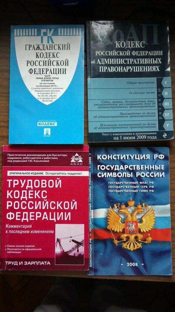 16 гражданский кодекс рф. Гражданский кодекс РФ И Конституция. Конституция и Гражданский кодекс. Уголовный и Гражданский кодекс. Уголовный Гражданский административный кодекс.