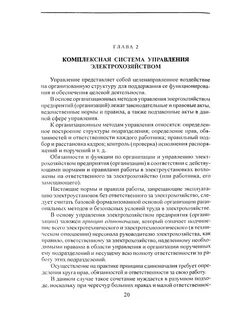 Производственная инструкция по оперативному управлению
