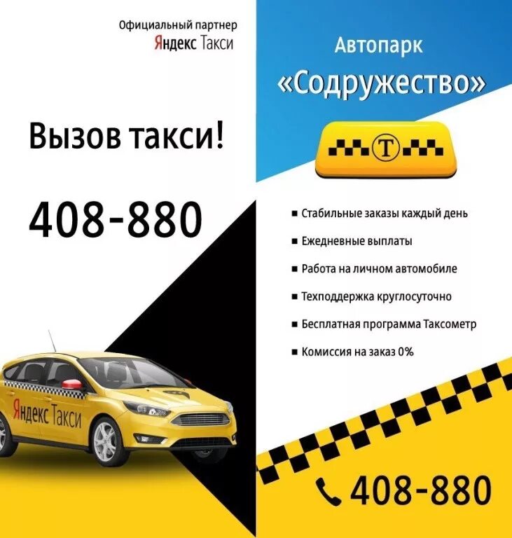 такси кингисепп. акция для водителей такси. набор водителей в такси. такси без залога и депозита. требуются водители в такси.