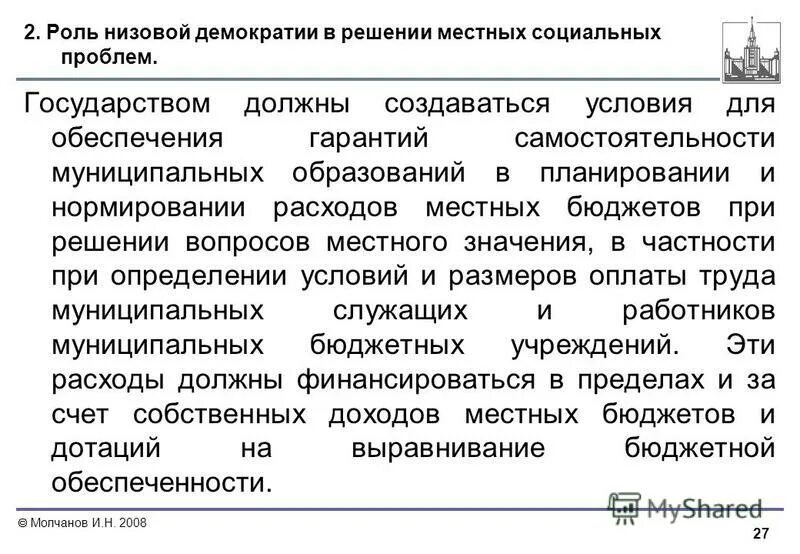 независимость и самостоятельность органов местного самоуправления. гарантии организационной самостоятельности местного самоуправления. организационные гарантии местного самоуправления. гарантии независимости судей таблица. принципы муниципального управления.