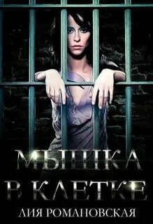 Хозяйка дома риччи