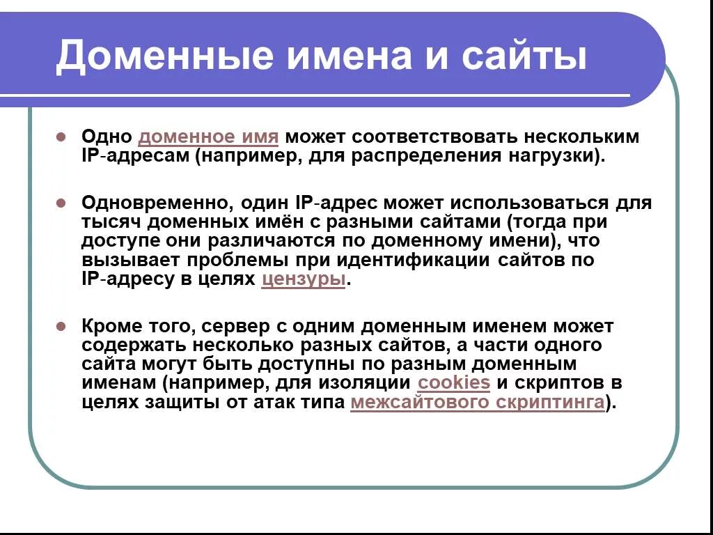 Одно доменное имя может соответствовать. Доменное имя это. IP адрес и доменное имя. Может ли одному IP-адресу соответствовать несколько доменных имён?.