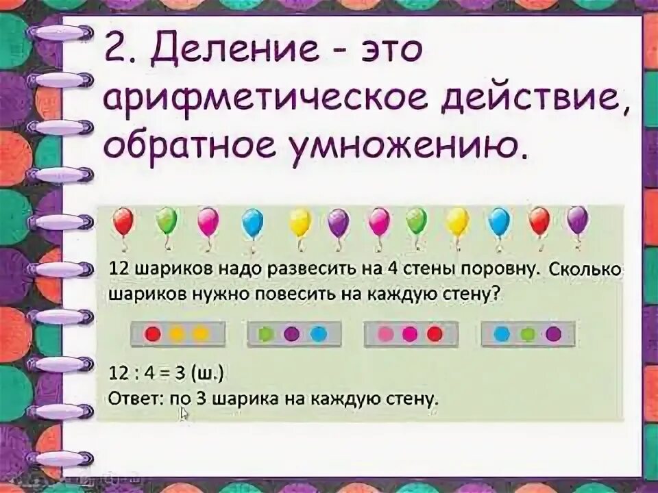 Повторение деления на 2 класс. Умножение и деление повторение. Презентация умножение и деление повторение изученного 4 класс. Школа 24 учебник повторение умножение.