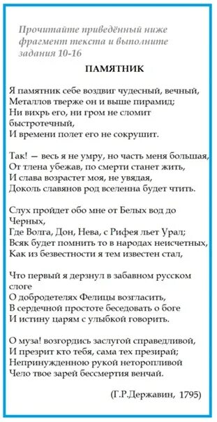 Державин памятник стихотворение текст. Стих памятник Державин текст. Стих Державина памятник текст. Стихотворение держав на памятник.