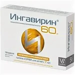 Ингавирин 90 капсулы отзывы
