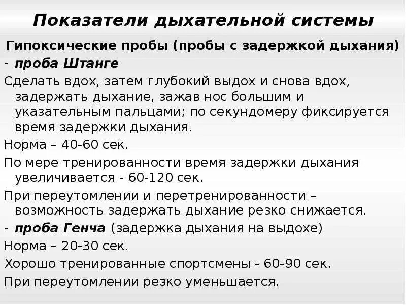 Сколько норма дыхания. Норма задеркитдыхания. Задержка дыхания нормативы. Нормы задержки дыхания у взрослого. Задержка на выдохе норма.