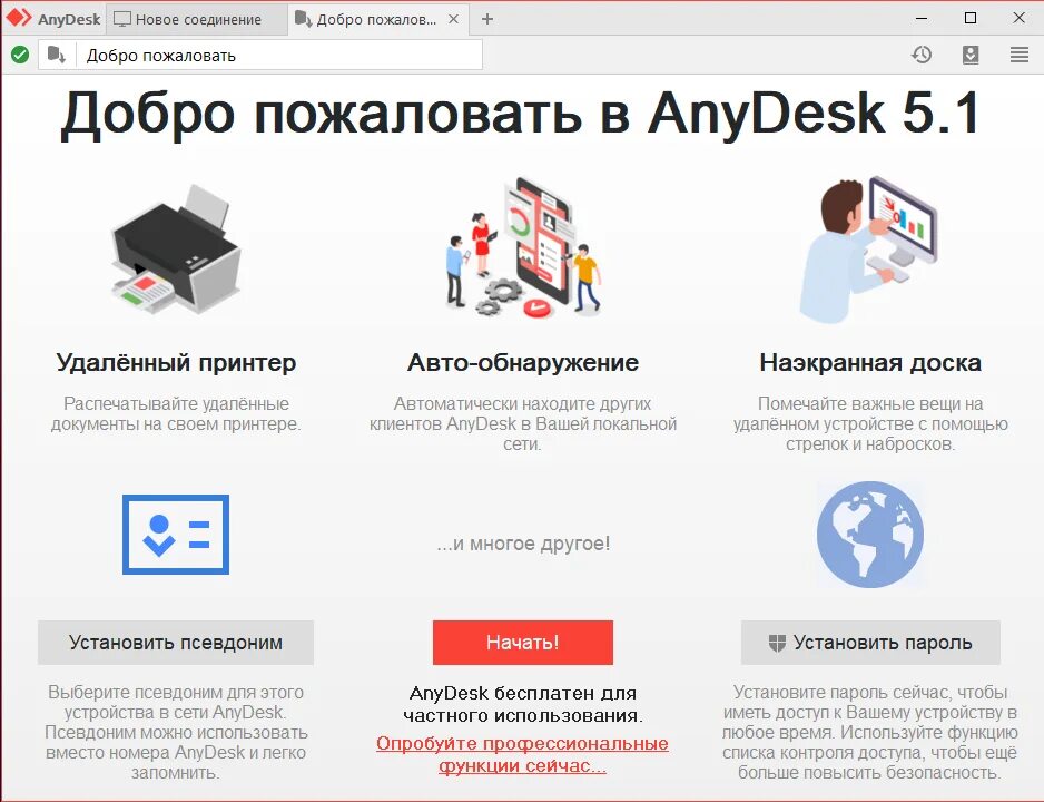 Anydesk support. Программа анидеск. ANYDESK принтер. Анидеск установка. Энидеск программа для удаленного.