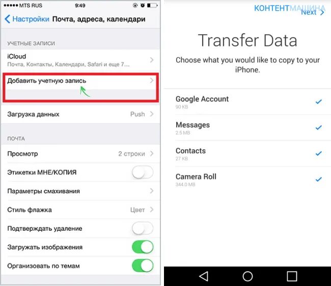 Перекинуть с андроида на iphone. Перенос данных с андроида на иос. Как перенести данные с андроида на айфон. Передача данных с андроида на айфон. Где в настройках айфона перенос данных с андроид.