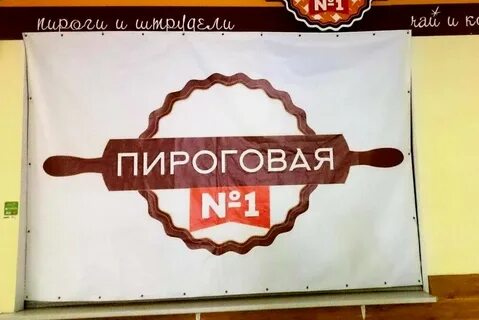 Пироговая адреса